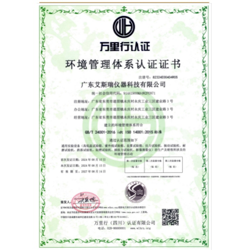 環境管理體系認證